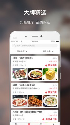 饭好约 2.7.4截图1