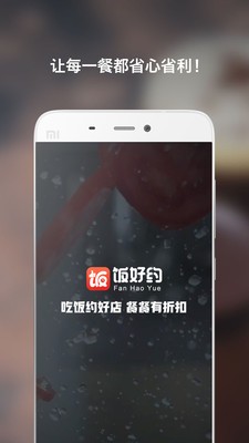 饭好约 2.7.4截图2