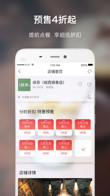 饭好约 2.7.4截图3