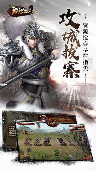 朕的江山手游截图3