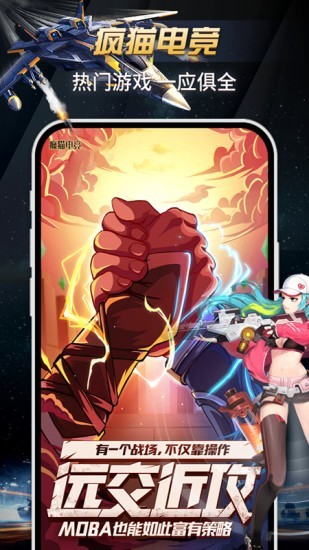 疯猫电竞截图1