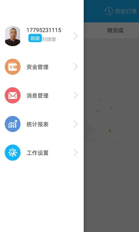 沙湖鸟配送端截图1