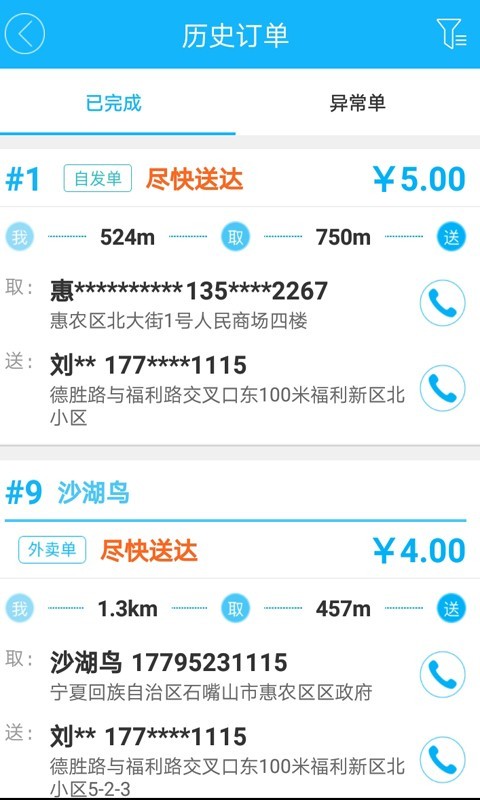 沙湖鸟配送端截图2