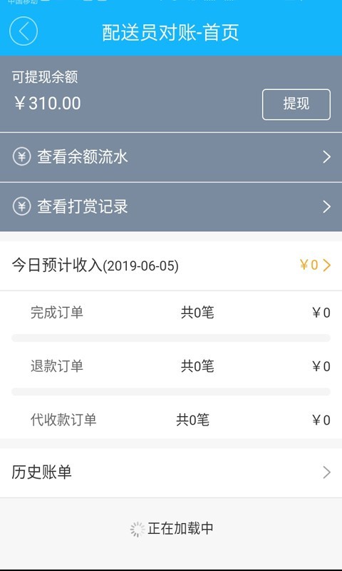 沙湖鸟配送端截图4