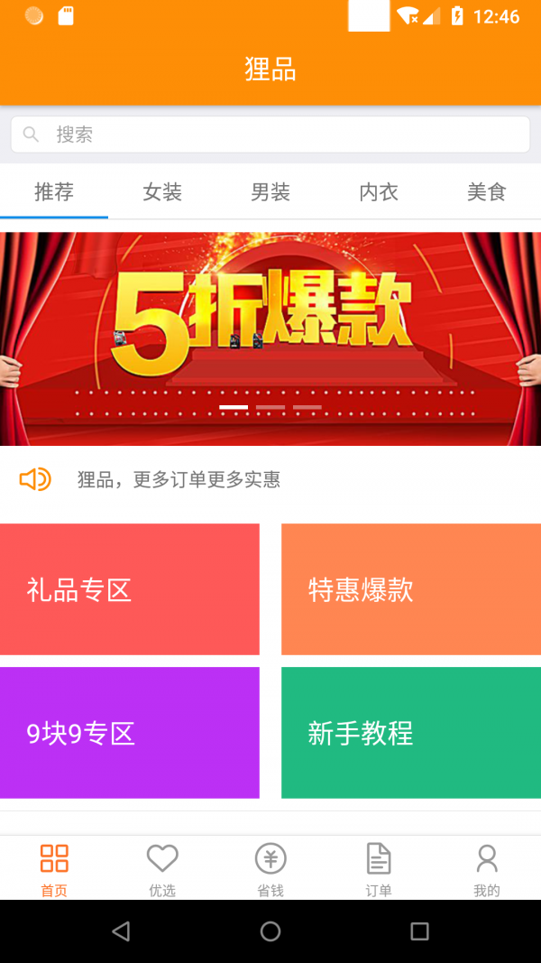 狸品 1.0截图1 狸品 1.0截图1