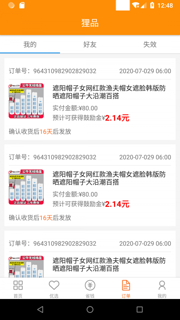狸品 1.0截图3 狸品 1.0截图3