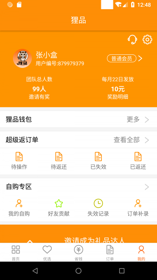 狸品 1.0截图4 狸品 1.0截图4