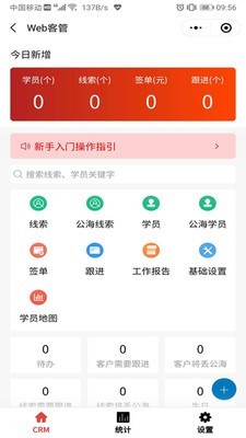 橙子CRM截图3 橙子CRM截图3