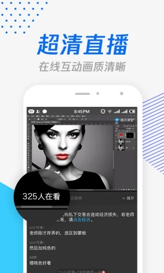 腾讯课堂免费版 v4.7.6.1 免付费版截图2