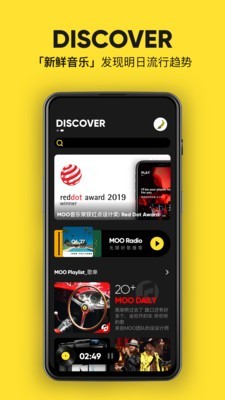 MOO音乐 1.6.3.6截图1