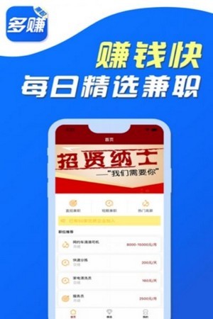 多赚兼职截图2