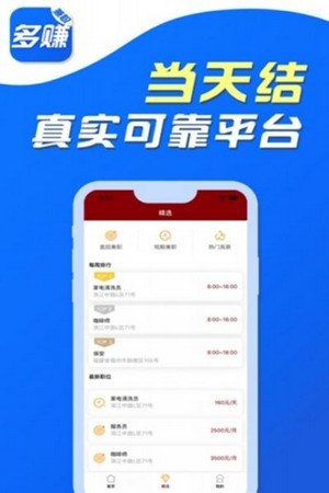 多赚兼职截图3