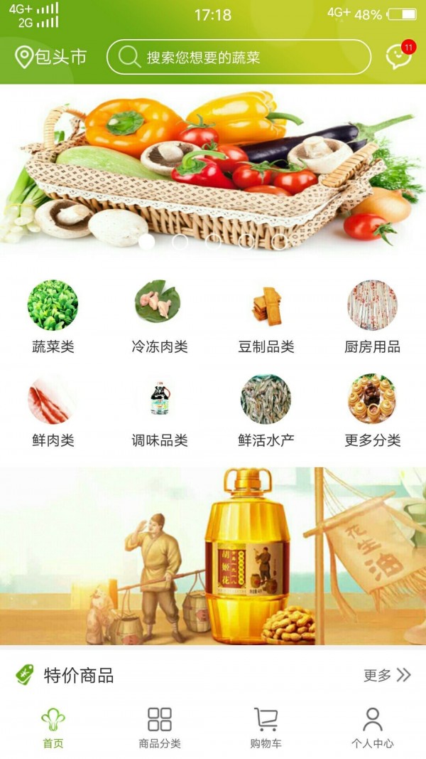 阿拉易菜 1.1.0截图1