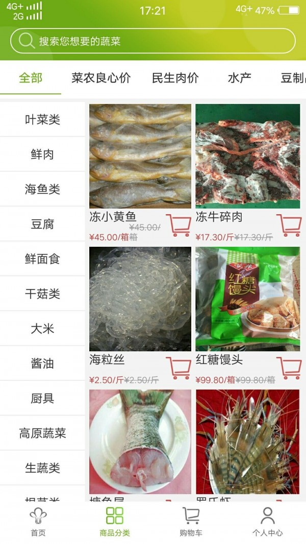 阿拉易菜 1.1.0截图2