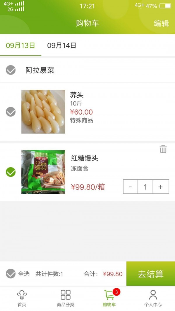 阿拉易菜 1.1.0截图3