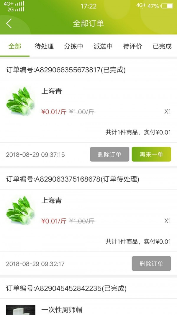 阿拉易菜 1.1.0截图4