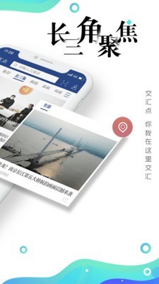 交汇点新闻 4.8.2截图2