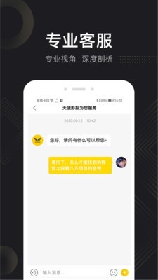 天使影投 2.1.4截图4 天使影投 2.1.4截图4