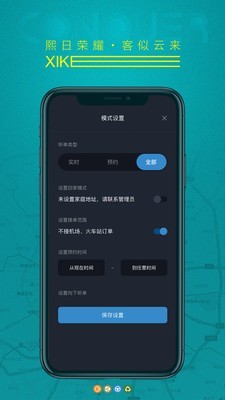 熙客出行司机端截图2
