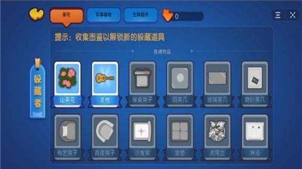 全民躲猫猫截图3 全民躲猫猫截图3