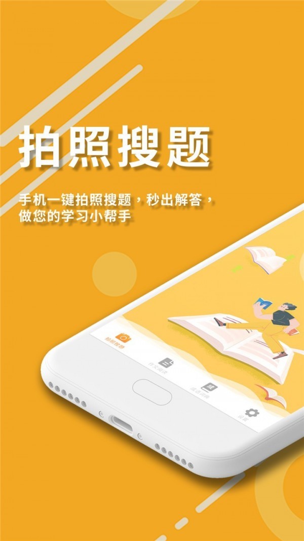 作业答案拍照搜题截图1