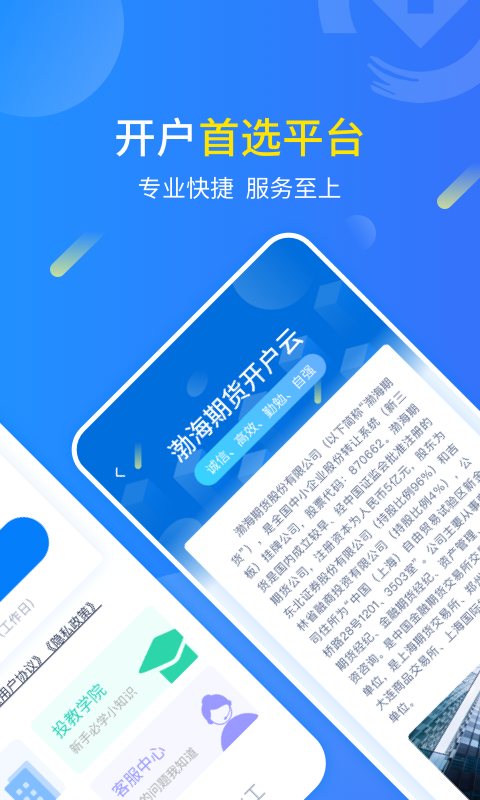 渤海期货开户云 1.0.5截图2