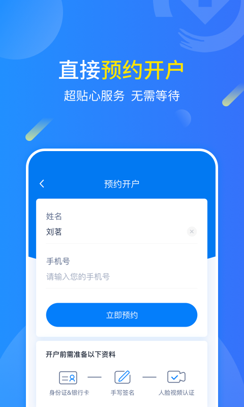 渤海期货开户云 1.0.5截图3
