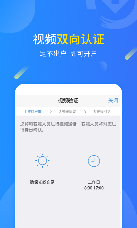 渤海期货开户云 1.0.5截图4