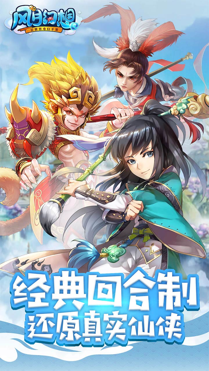 风月幻想 2.0.200截图5