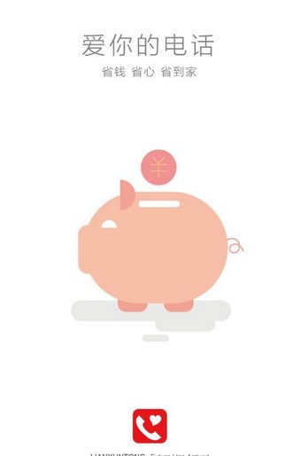 联讯通 4.0.3截图4