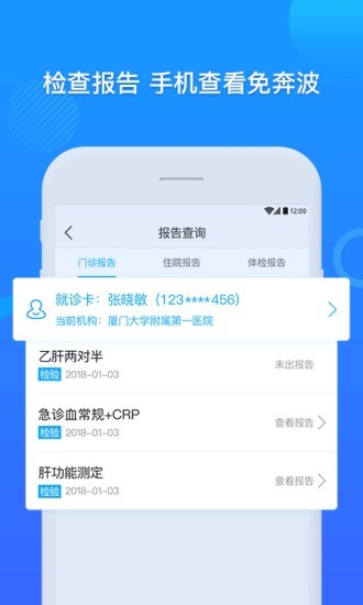 厦大一附院公众端截图1