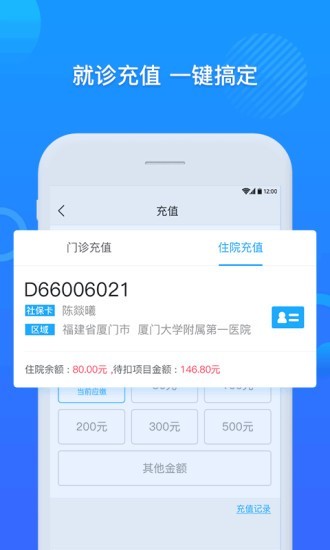 厦大一附院公众端截图2