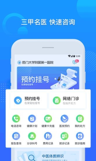 厦大一附院公众端截图3