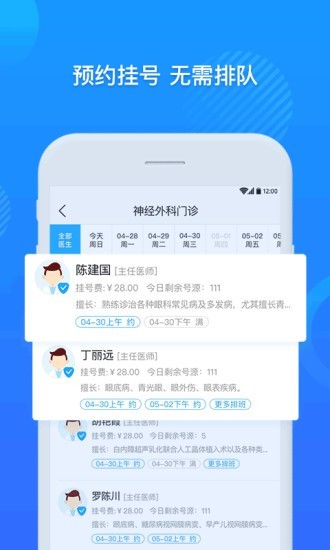 厦大一附院公众端截图4
