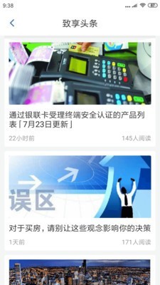 致享融 1.5.4截图3 致享融 1.5.4截图3