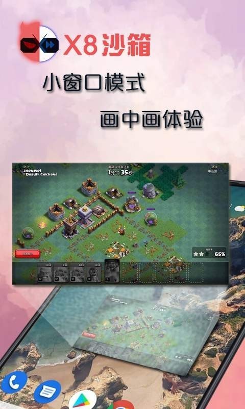x8沙箱版 0.7.0.9截图1