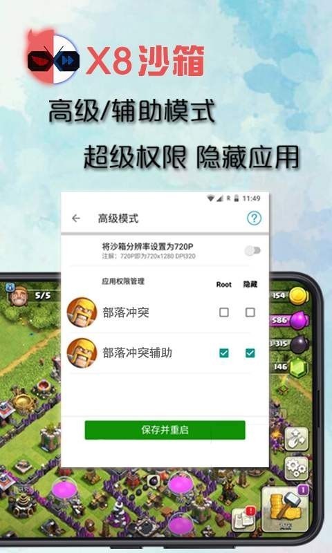 x8沙箱版 0.7.0.9截图2