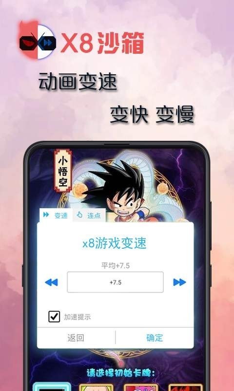 x8沙箱版 0.7.0.9截图3