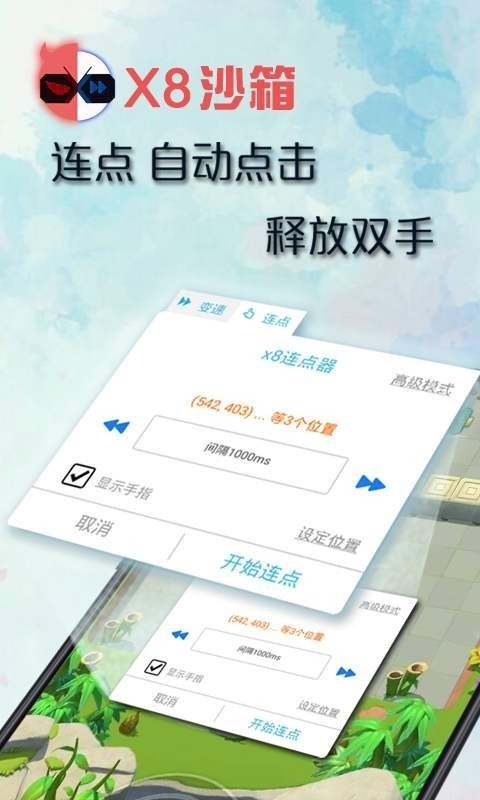 x8沙箱版 0.7.0.9截图4