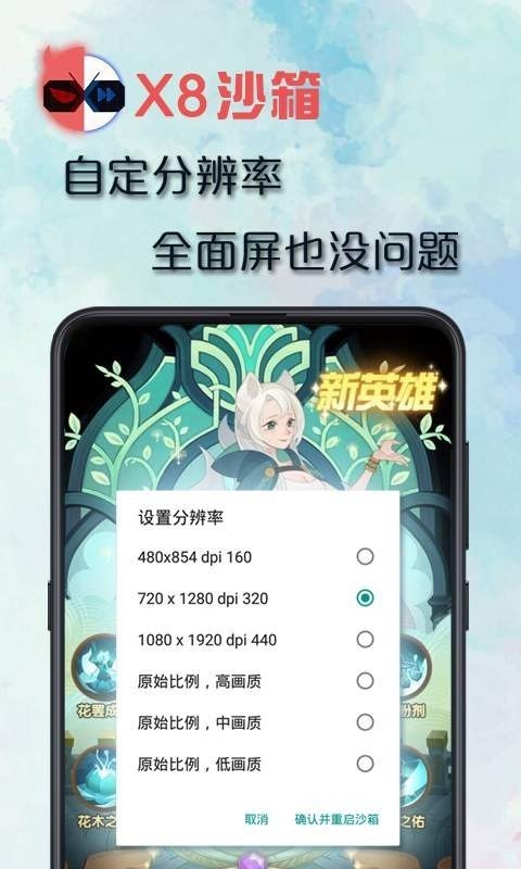 x8沙箱版 0.7.0.9截图5