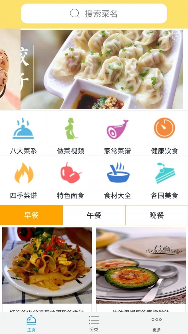 美食园 1.0.0截图1