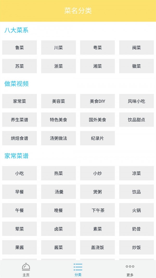 美食园 1.0.0截图3