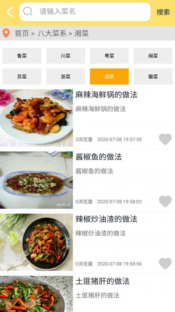 美食园 1.0.0截图4