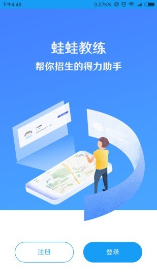 蛙蛙学车教练版 1.1.27截图1