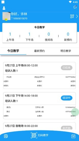 蛙蛙学车教练版 1.1.27截图2