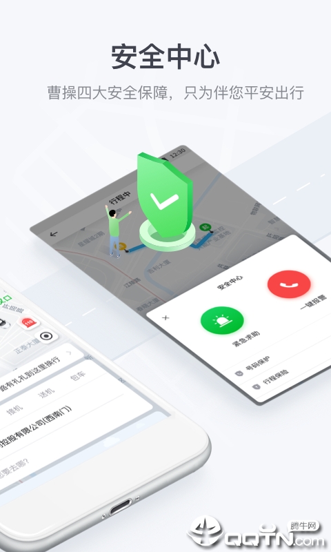 曹操出行app v4.5.9 最新版截图2