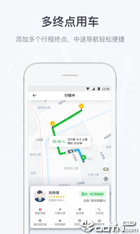 曹操出行app v4.5.9 最新版截图3