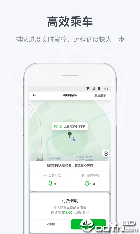 曹操出行app v4.5.9 最新版截图4