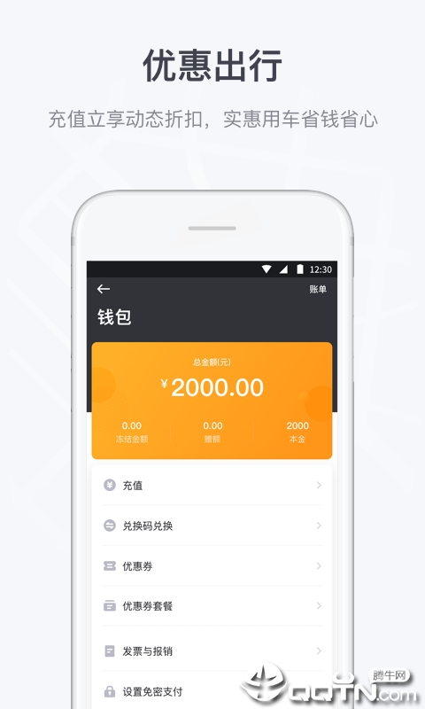 曹操出行app v4.5.9 最新版截图5
