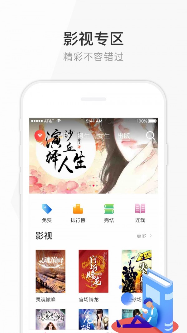 花生读书 1.0.6截图3